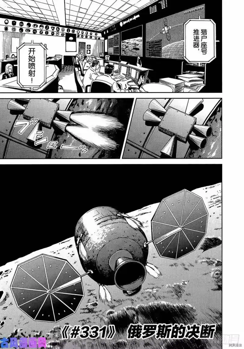 宇宙兄弟_h 第331话 第1页
