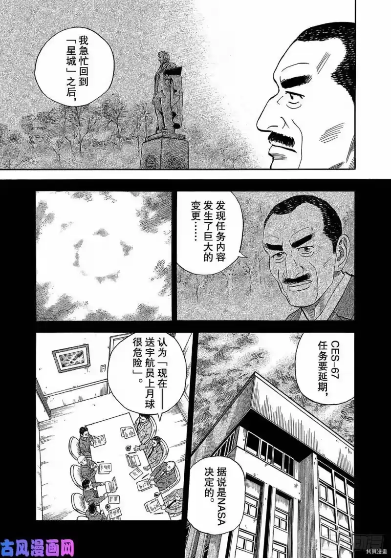 宇宙兄弟_h 第331话 第13页