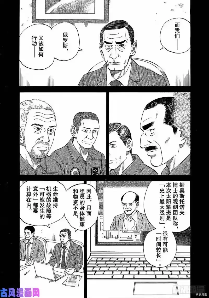 宇宙兄弟_h 第331话 第14页