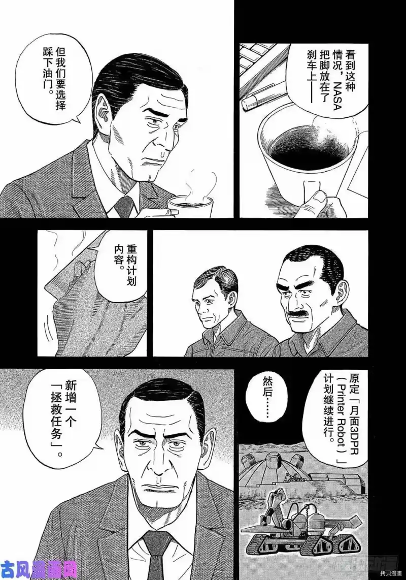 宇宙兄弟_h 第331话 第15页