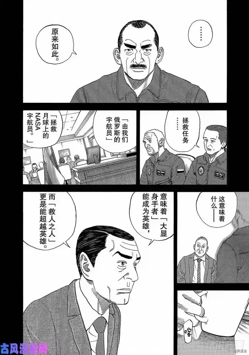 宇宙兄弟_h 第331话 第16页