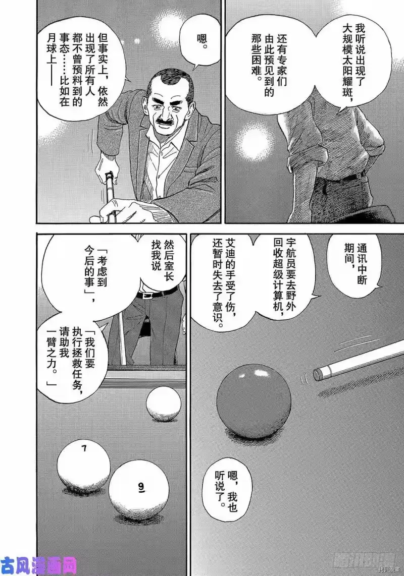 宇宙兄弟_h 第331话 第18页
