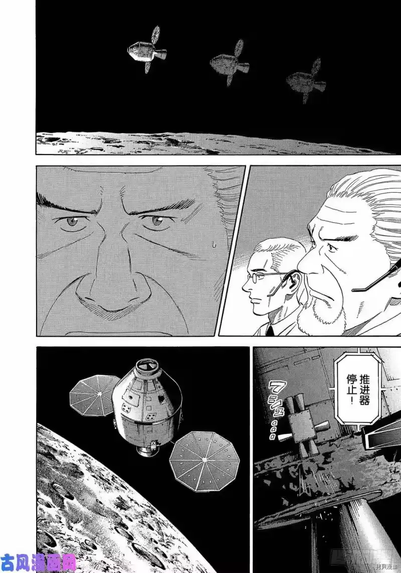 宇宙兄弟_h 第331话 第2页