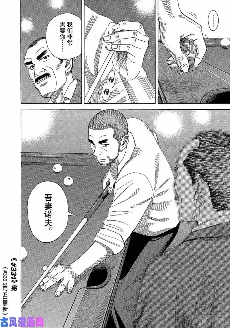 宇宙兄弟_h 第331话 第20页