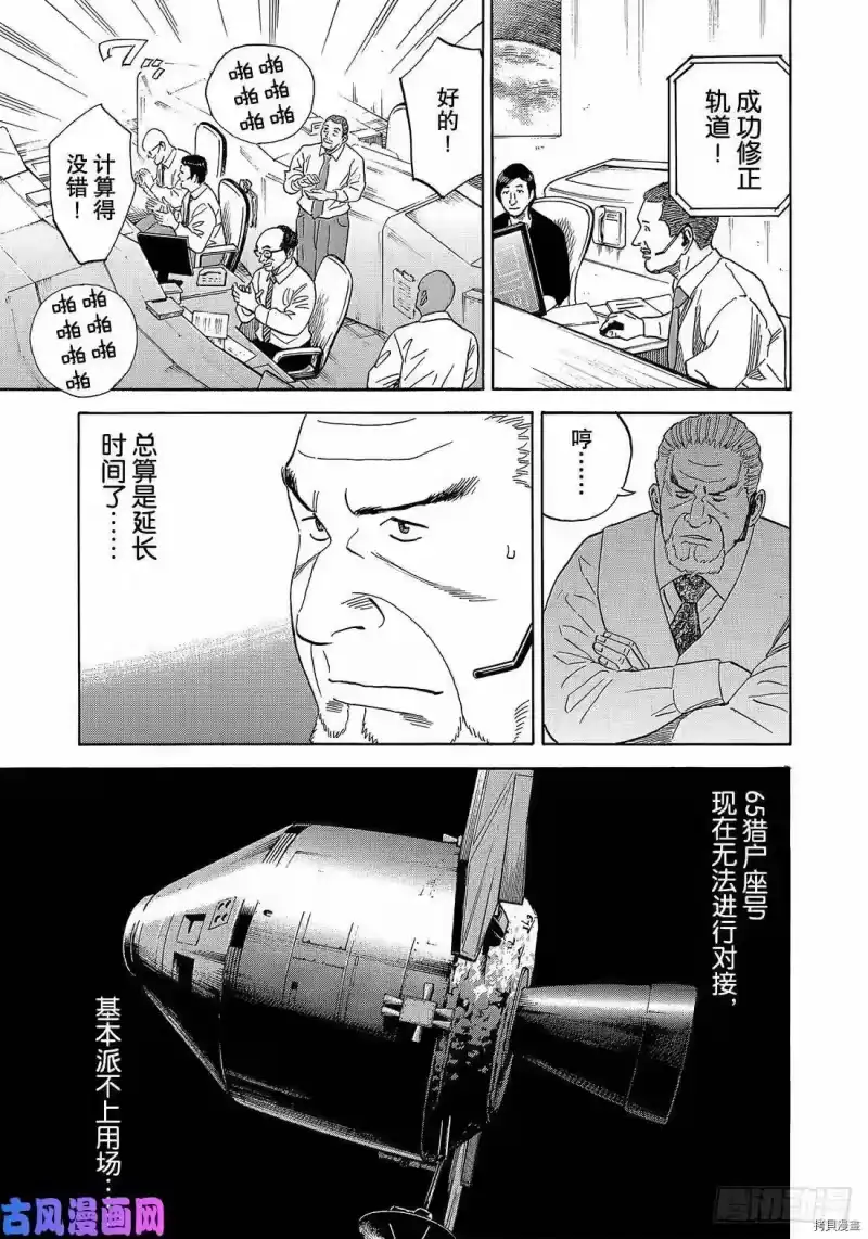 宇宙兄弟_h 第331话 第3页