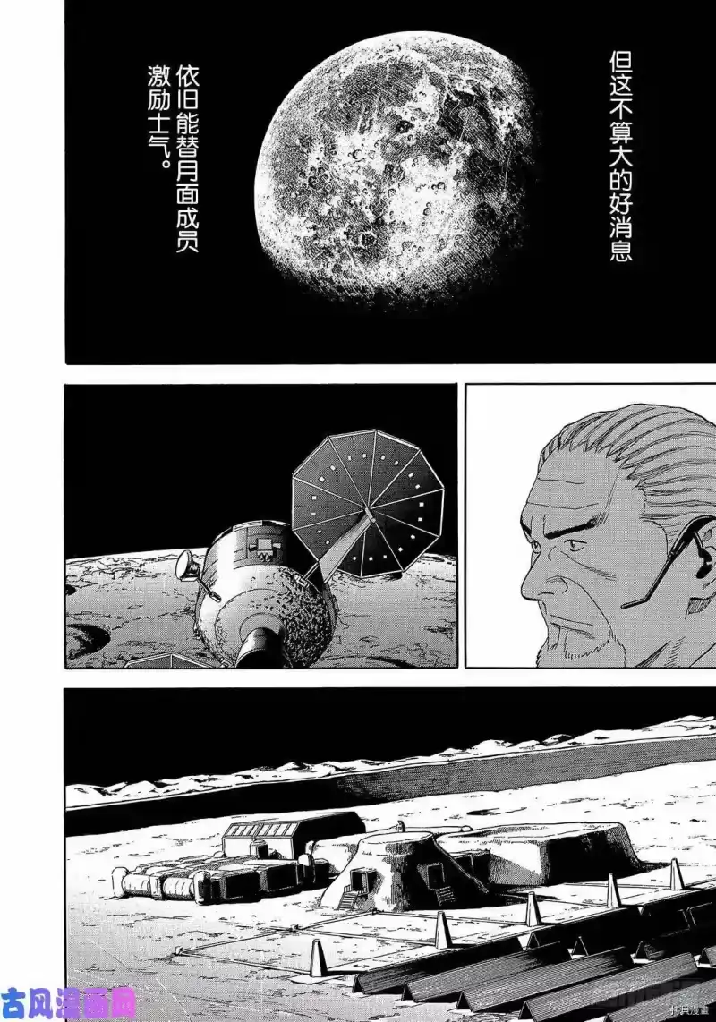 宇宙兄弟_h 第331话 第4页