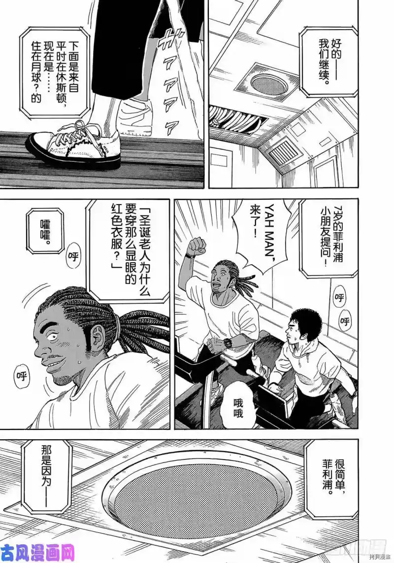 宇宙兄弟_h 第331话 第5页