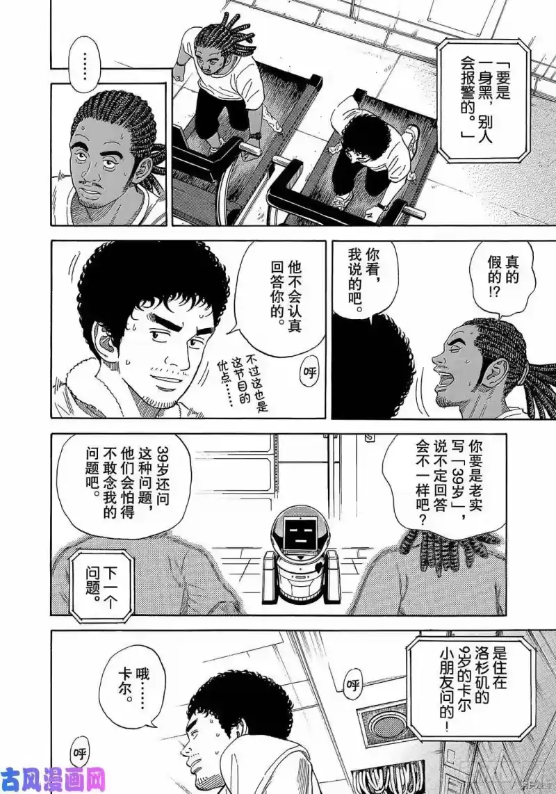 宇宙兄弟_h 第331话 第6页