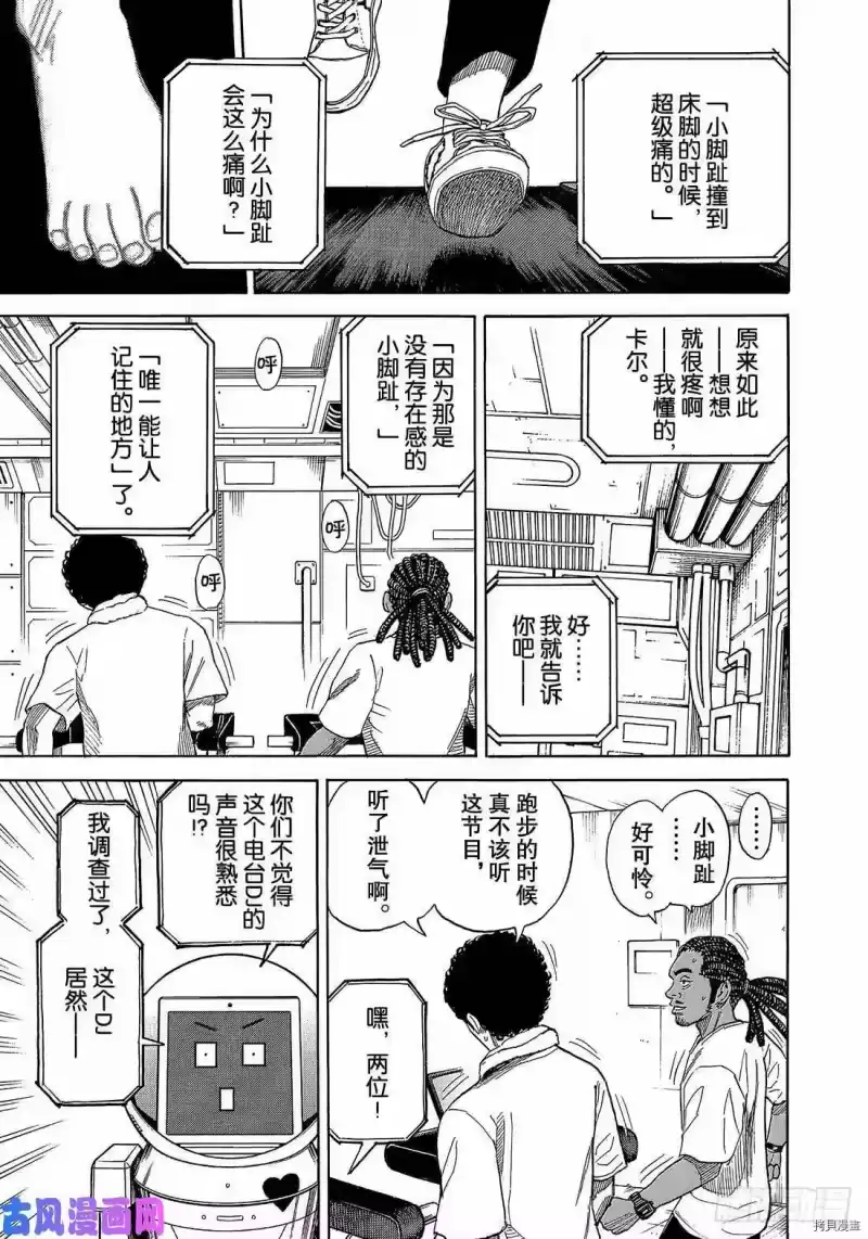 宇宙兄弟_h 第331话 第7页