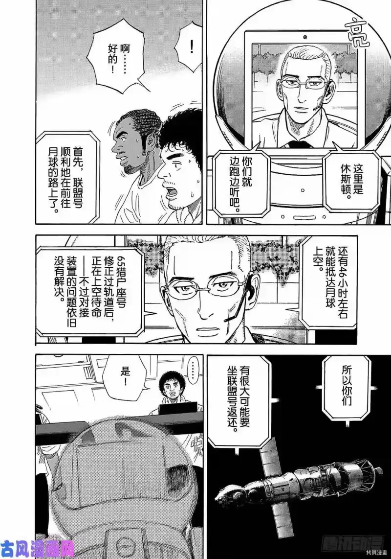 宇宙兄弟_h 第331话 第8页