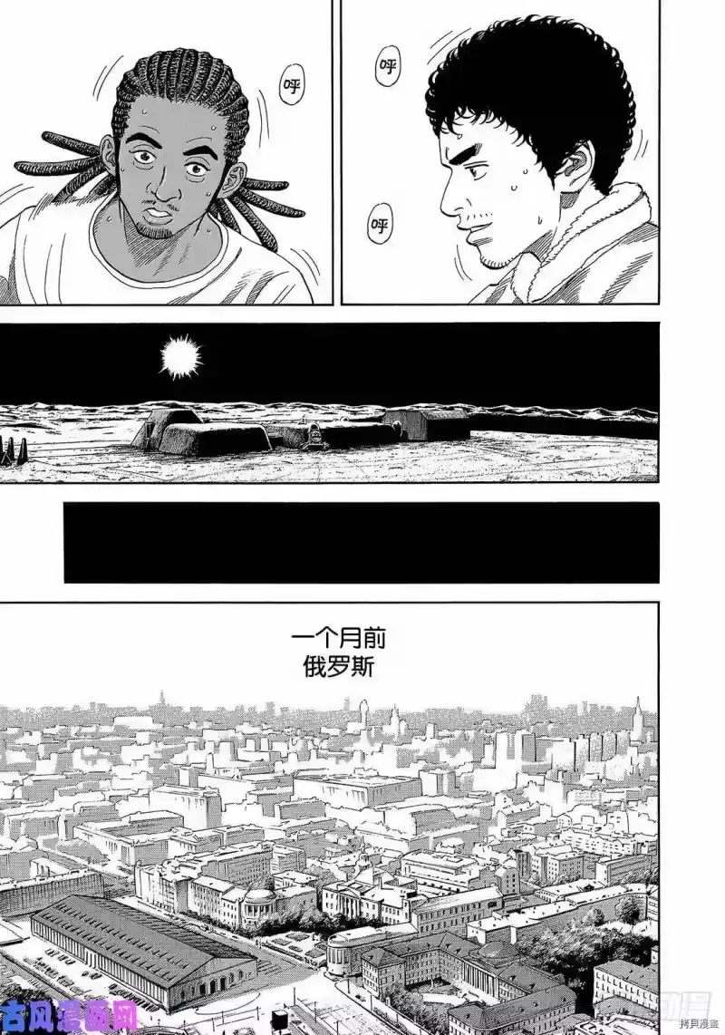 宇宙兄弟_h 第331话 第9页