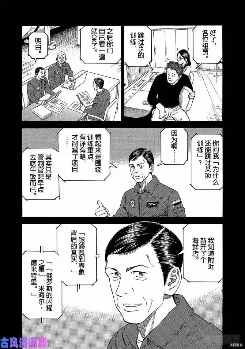 宇宙兄弟_h 第332话 第1页