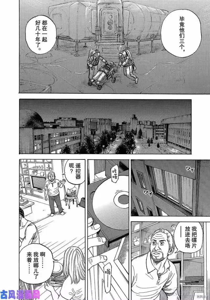 宇宙兄弟_h 第332话 第10页