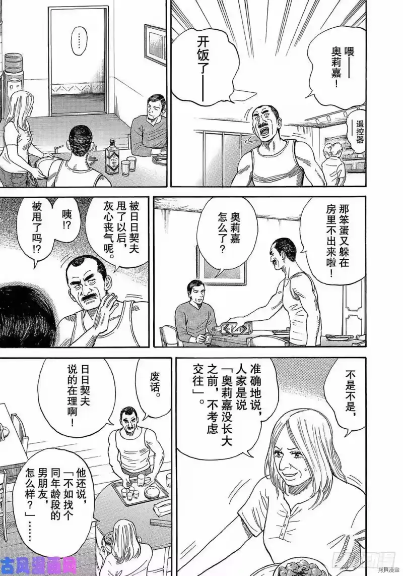 宇宙兄弟_h 第332话 第11页
