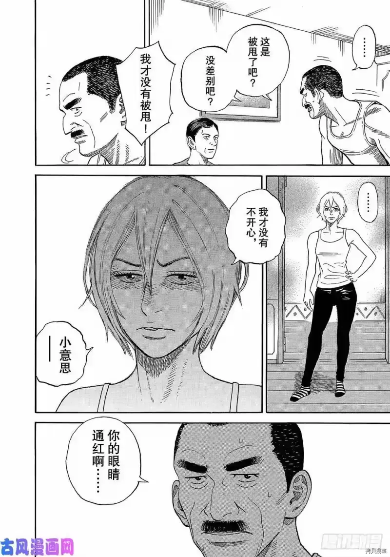 宇宙兄弟_h 第332话 第12页