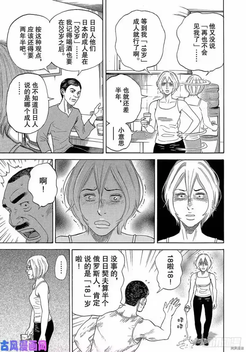 宇宙兄弟_h 第332话 第13页