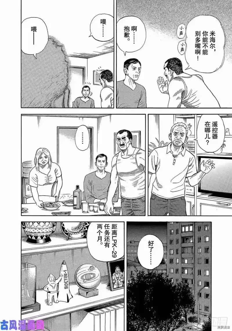 宇宙兄弟_h 第332话 第14页