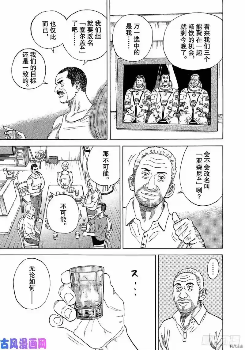 宇宙兄弟_h 第332话 第15页