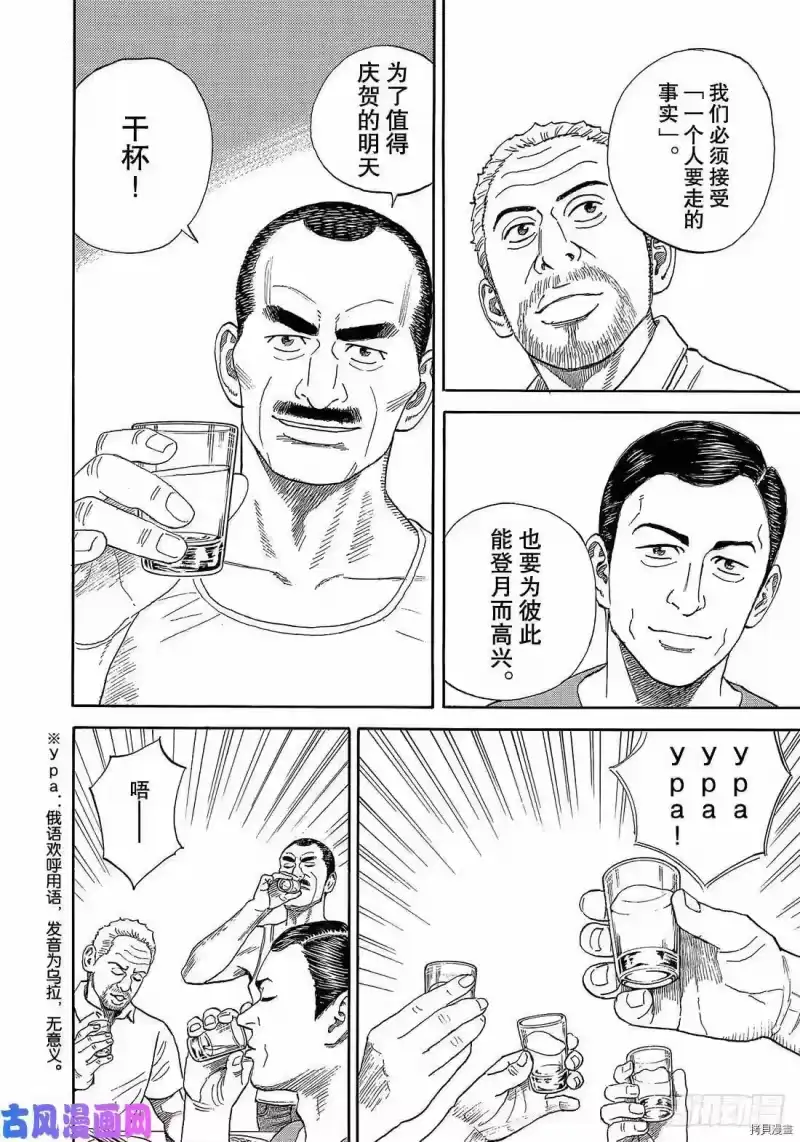 宇宙兄弟_h 第332话 第16页