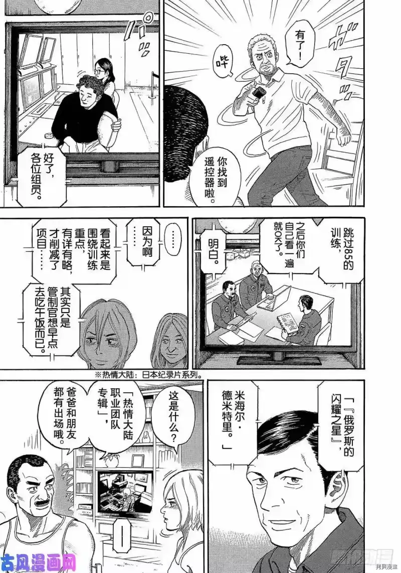 宇宙兄弟_h 第332话 第17页