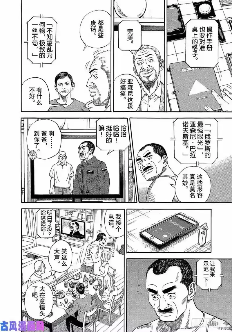 宇宙兄弟_h 第332话 第18页