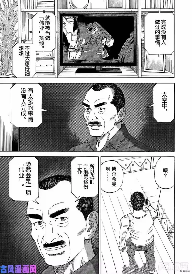 宇宙兄弟_h 第332话 第19页
