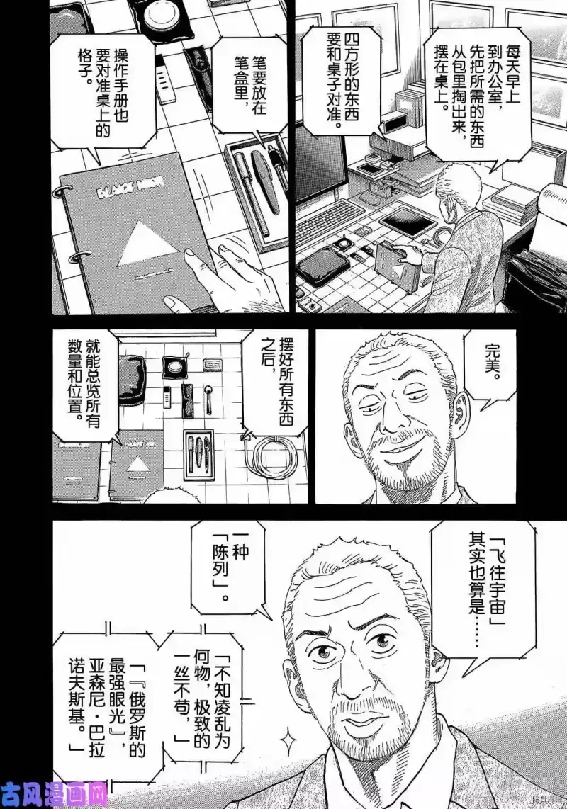 宇宙兄弟_h 第332话 第2页