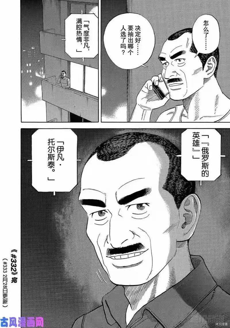 宇宙兄弟_h 第332话 第20页