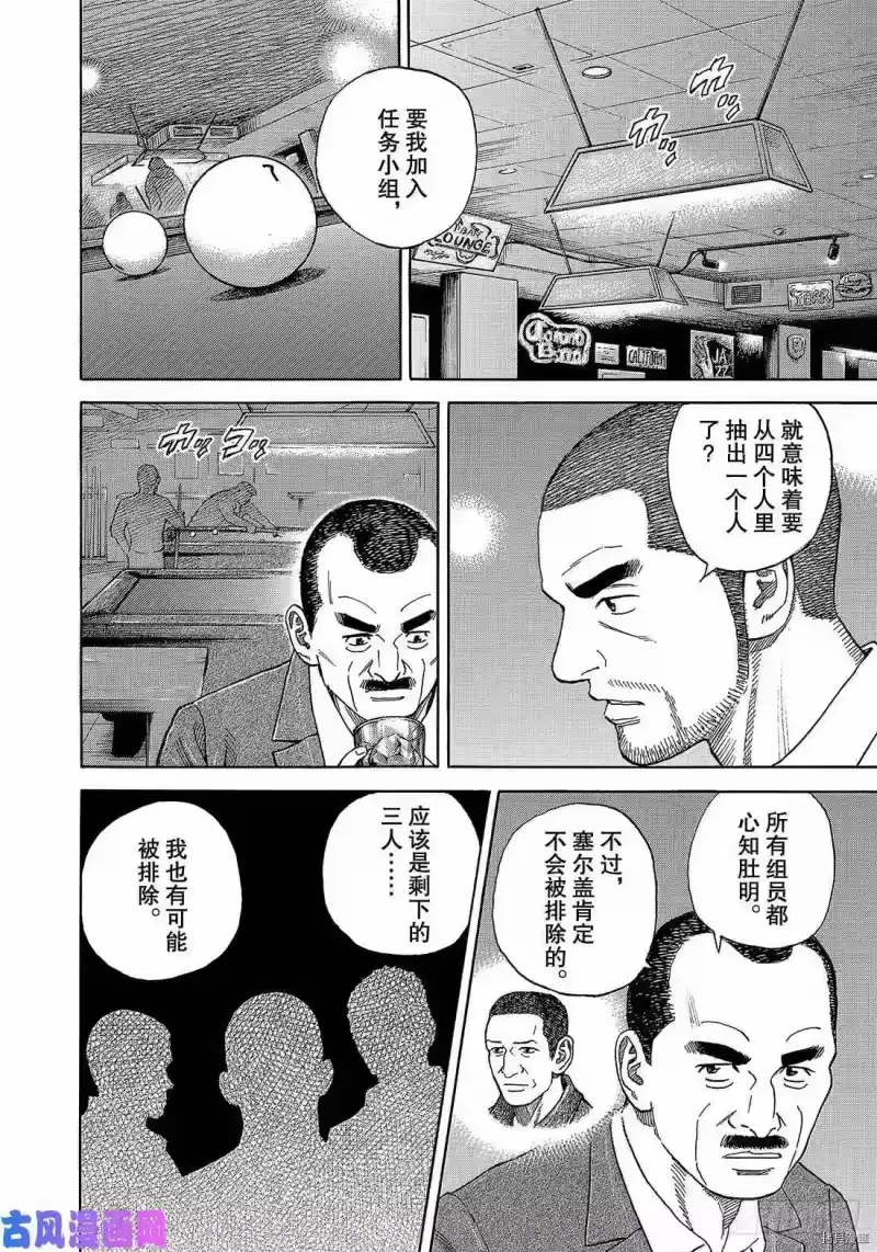 宇宙兄弟_h 第332话 第4页