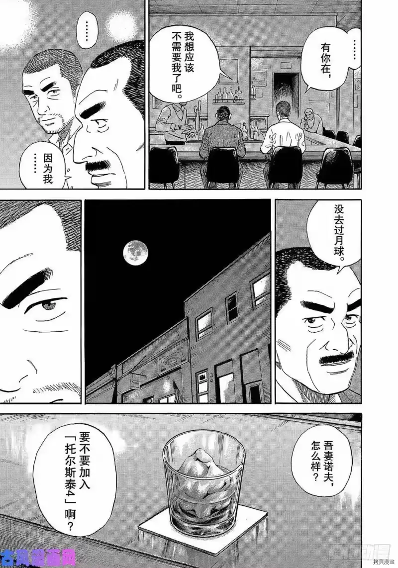 宇宙兄弟_h 第332话 第5页