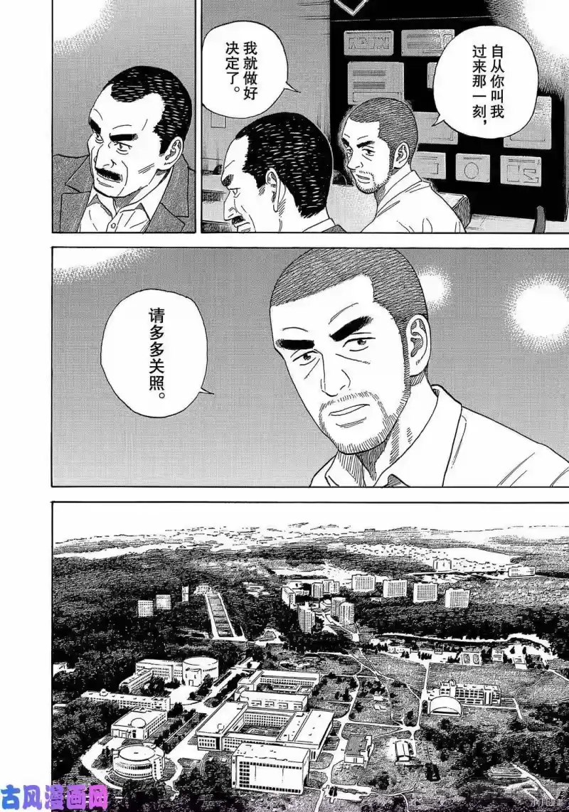 宇宙兄弟_h 第332话 第6页