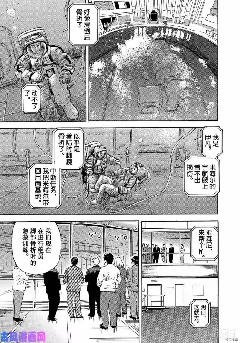 宇宙兄弟_h 第332话 第7页