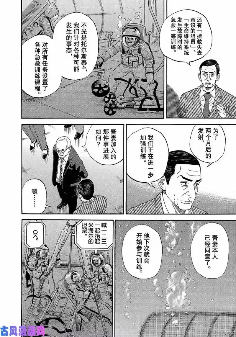 宇宙兄弟_h 第332话 第8页