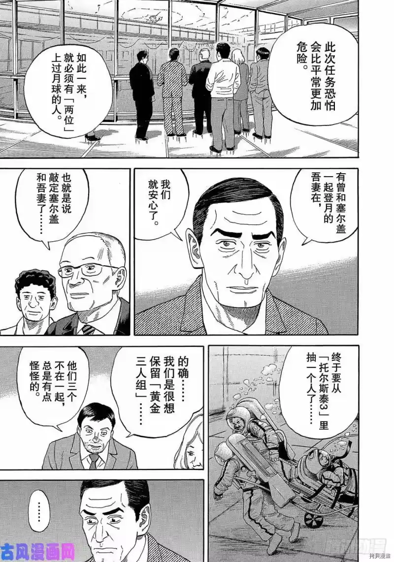宇宙兄弟_h 第332话 第9页