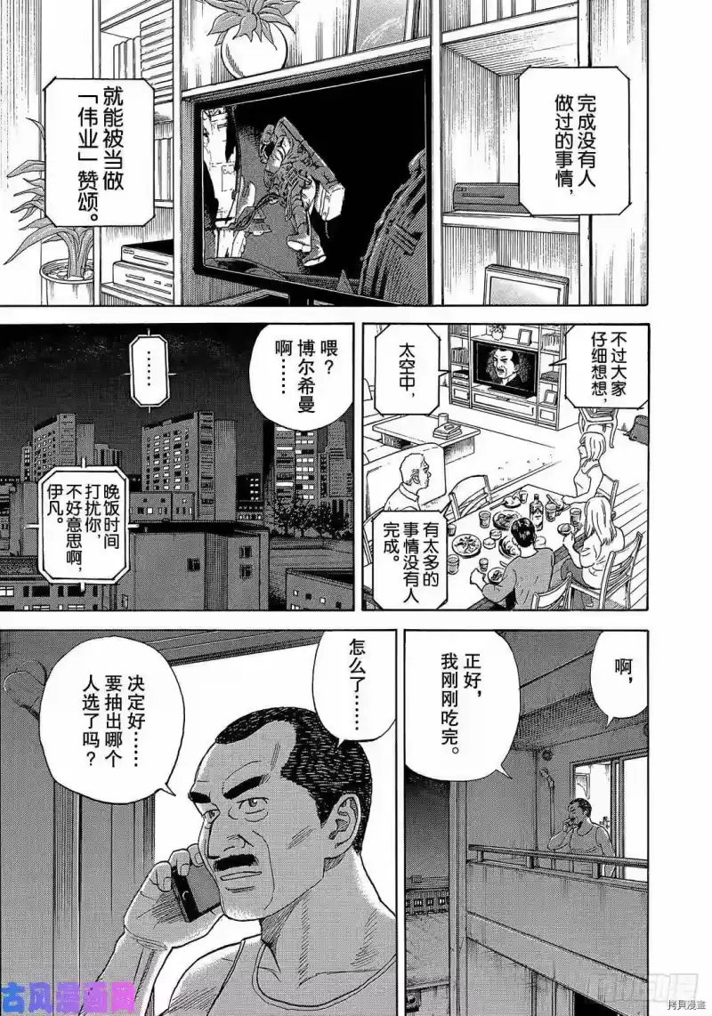 宇宙兄弟_h 第333话 第1页