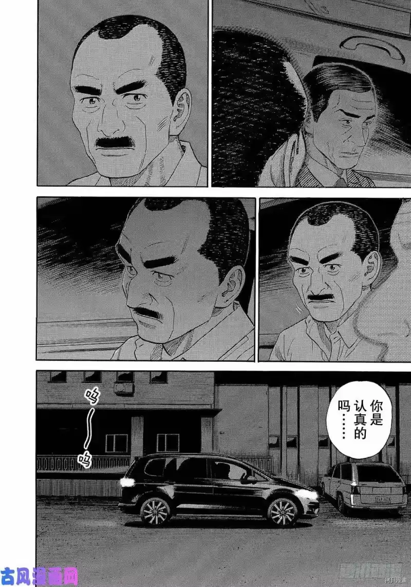 宇宙兄弟_h 第333话 第10页