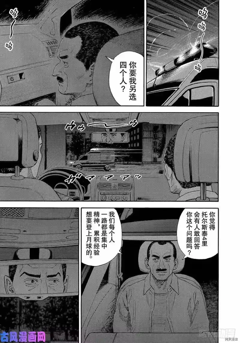 宇宙兄弟_h 第333话 第11页