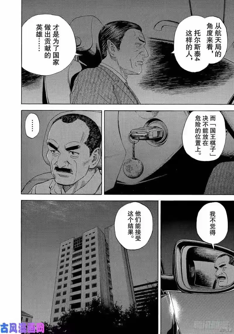 宇宙兄弟_h 第333话 第12页