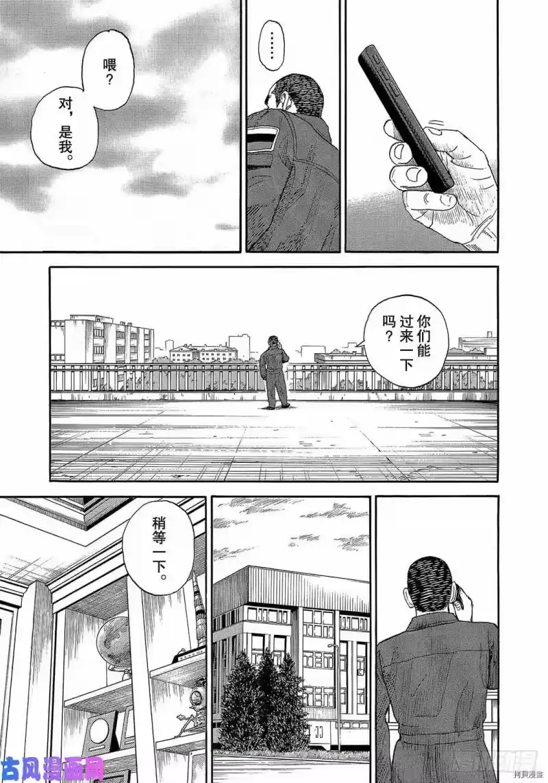 宇宙兄弟_h 第333话 第15页