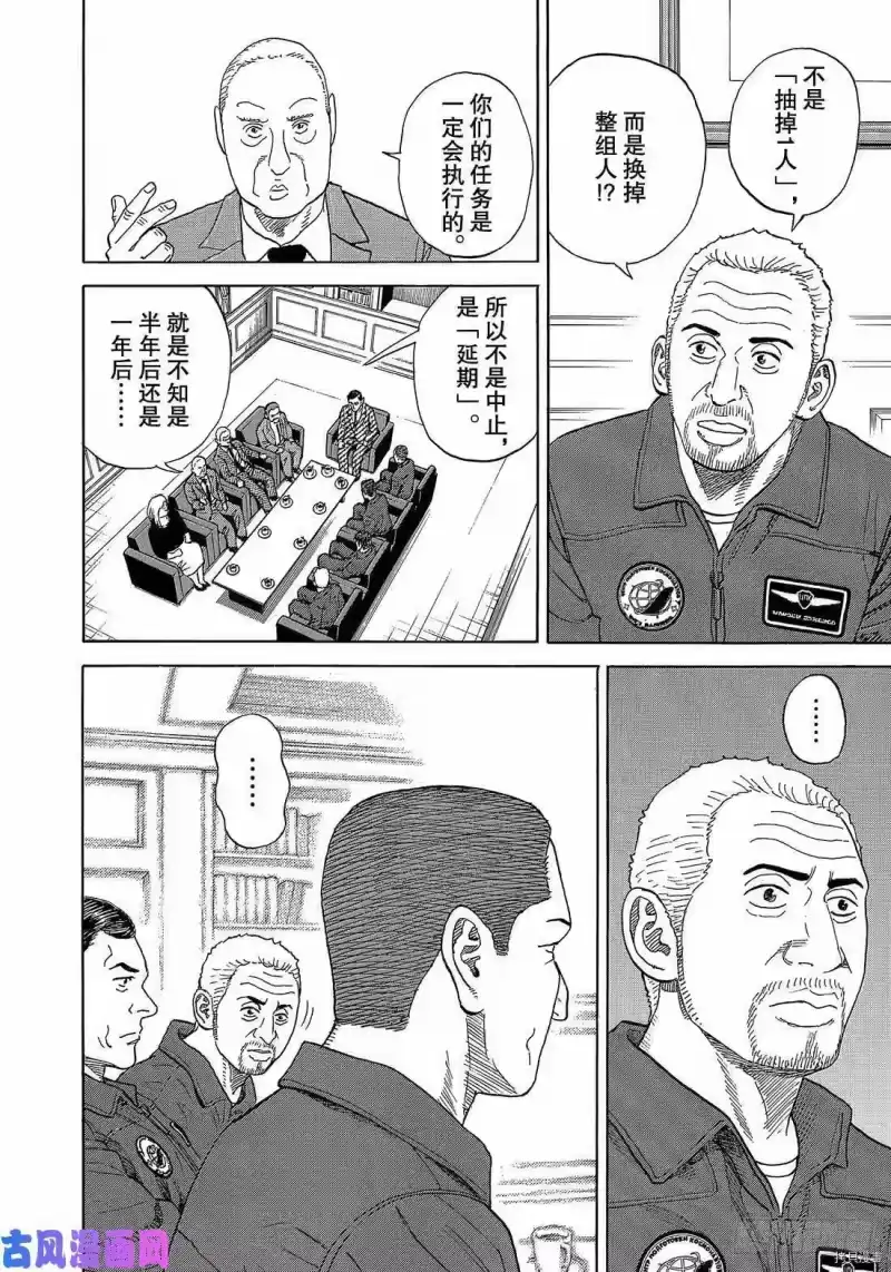 宇宙兄弟_h 第333话 第16页