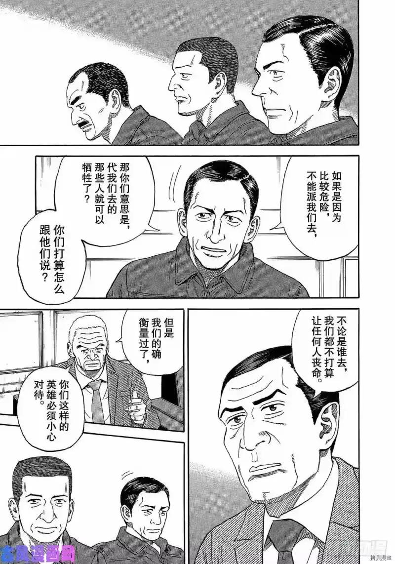 宇宙兄弟_h 第333话 第17页