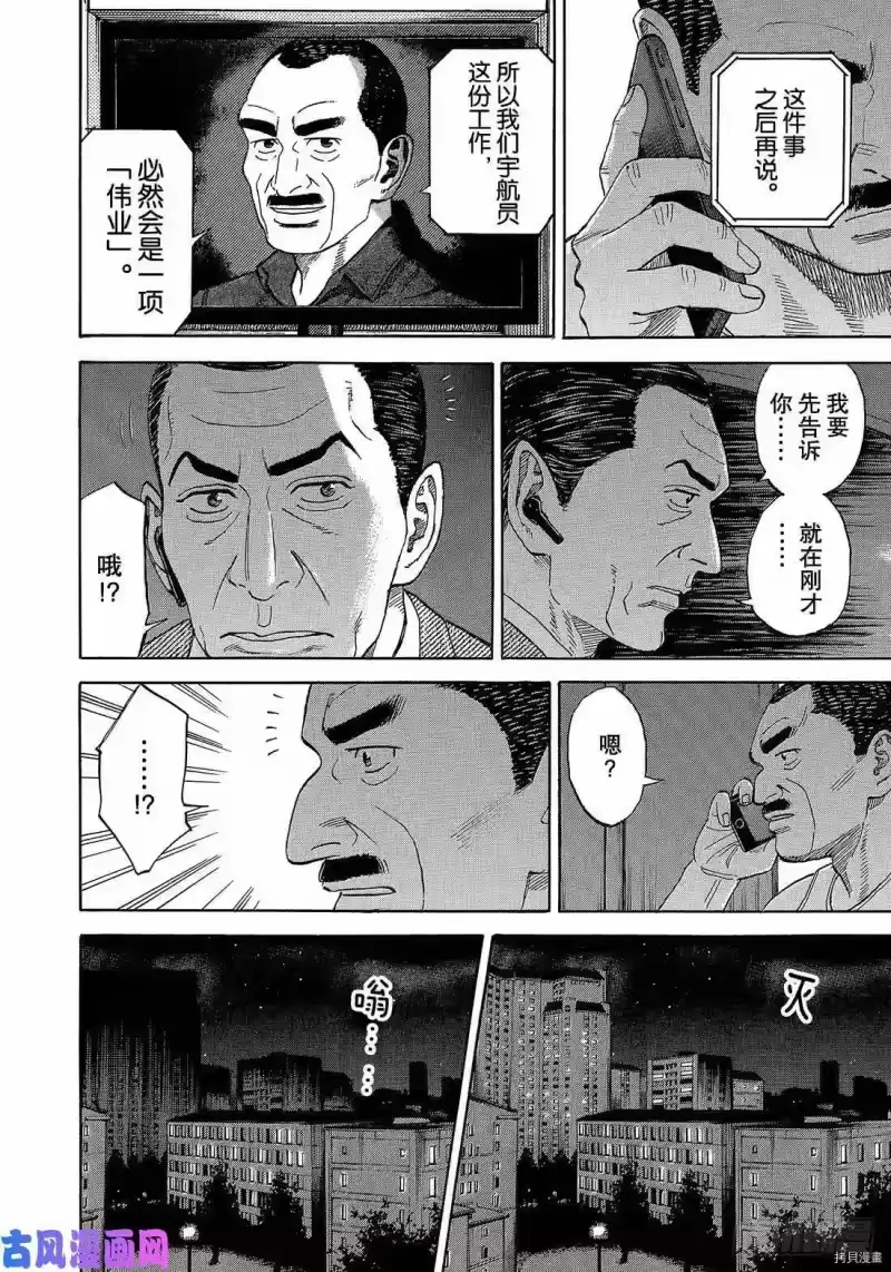 宇宙兄弟_h 第333话 第2页