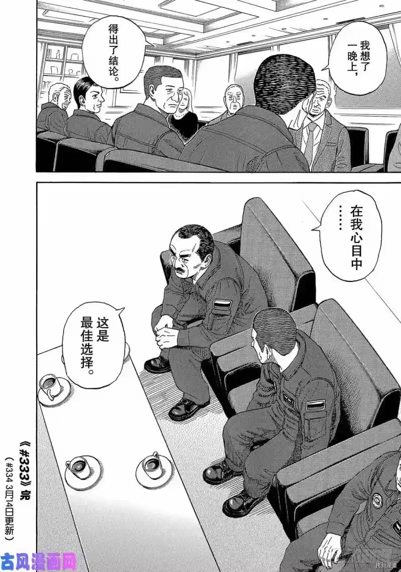 宇宙兄弟_h 第333话 第20页