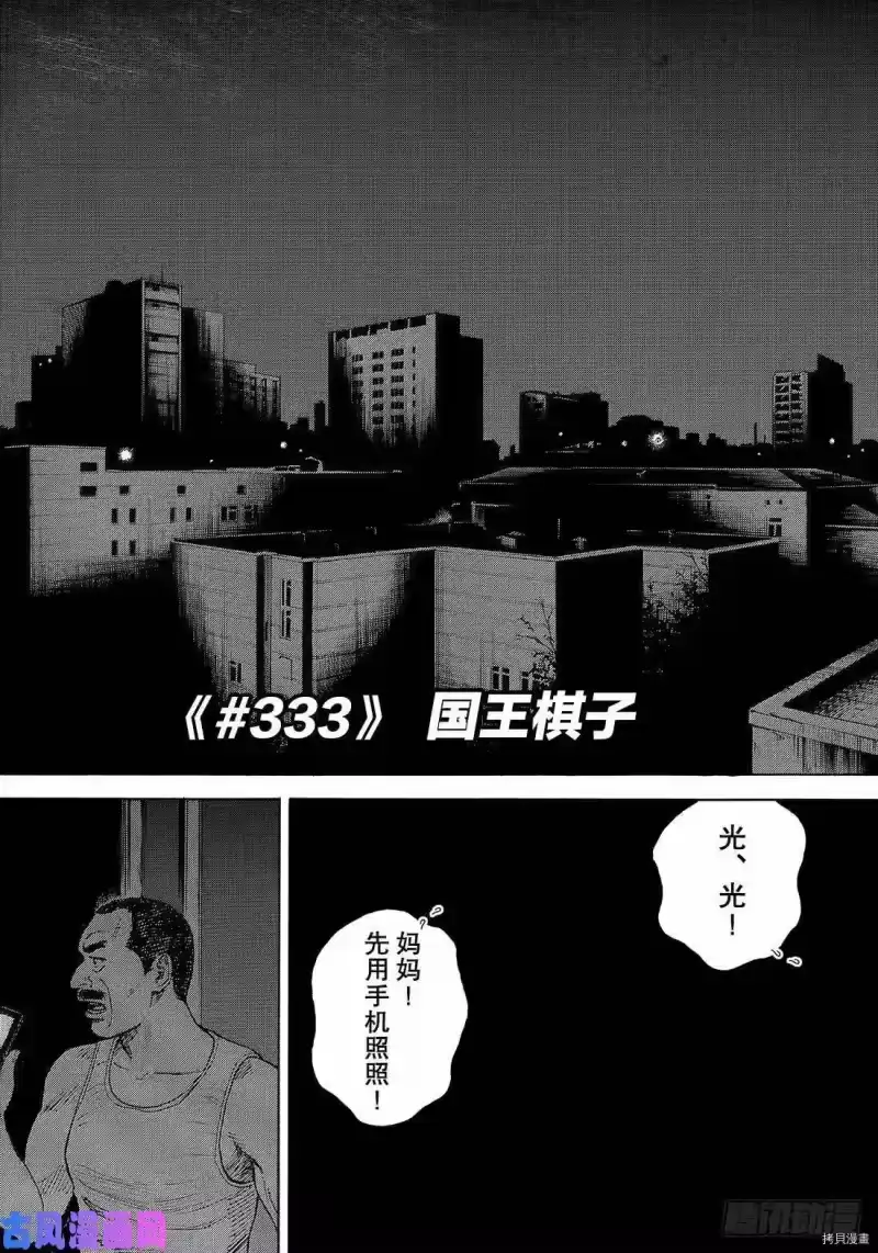 宇宙兄弟_h 第333话 第4页