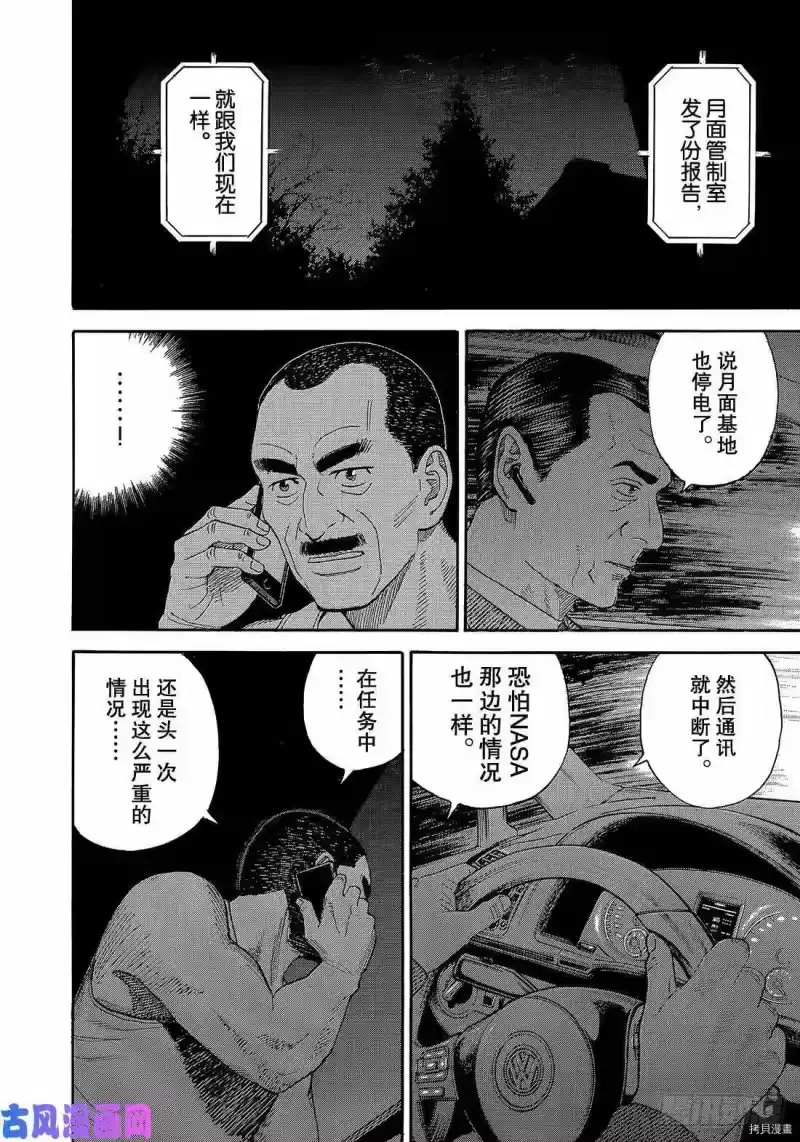 宇宙兄弟_h 第333话 第6页