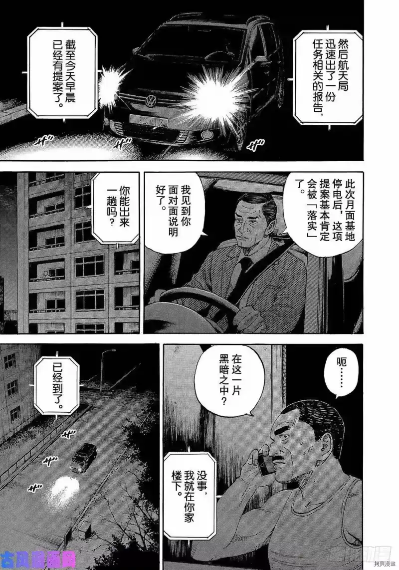 宇宙兄弟_h 第333话 第7页