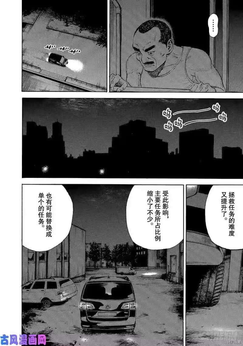 宇宙兄弟_h 第333话 第8页