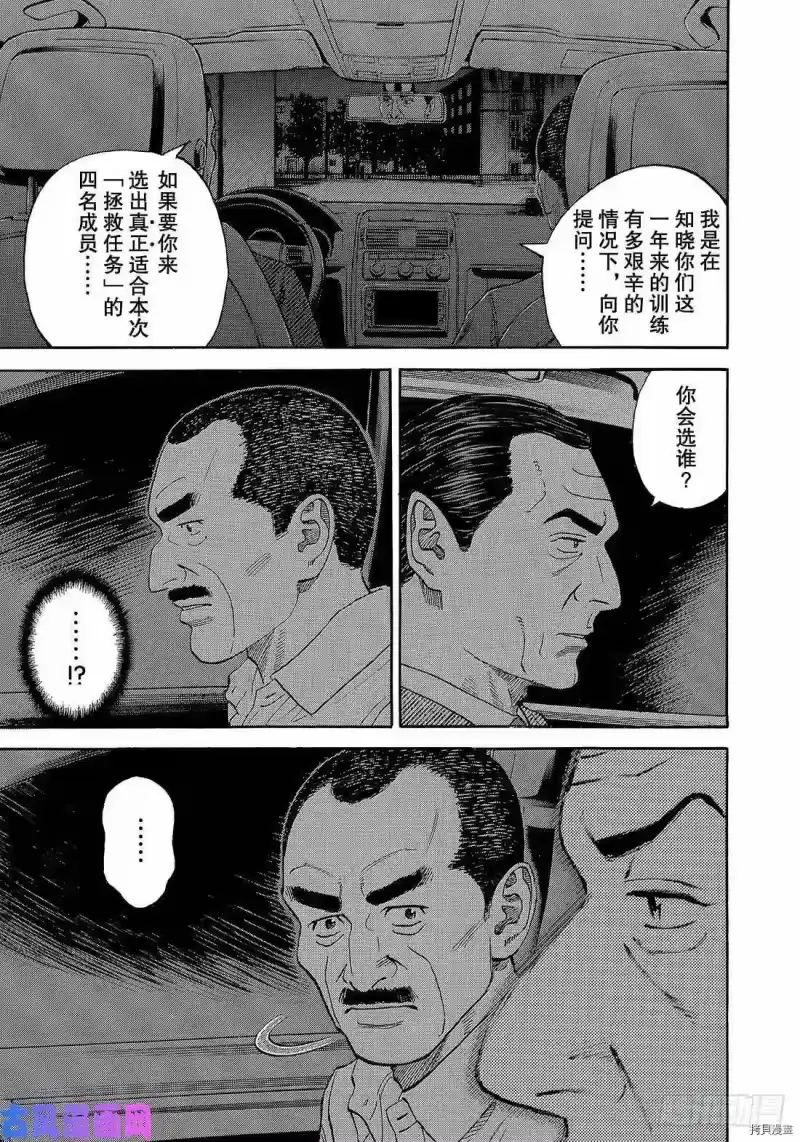 宇宙兄弟_h 第333话 第9页