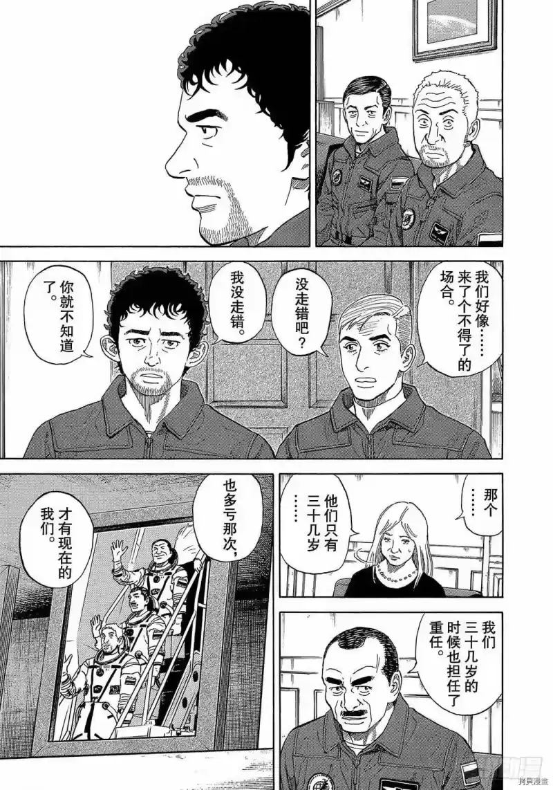 宇宙兄弟_h 第334话 第11页