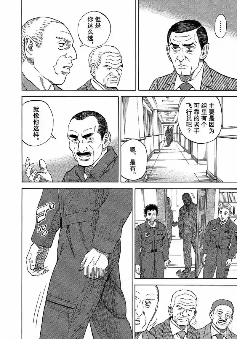 宇宙兄弟_h 第334话 第12页